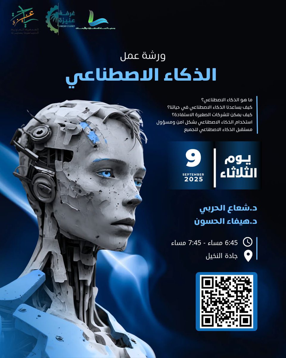 🤖 ورشة الذكاء الاصطناعي
مع د. شعاع الحربي &amp; د. هيفاء الحسّون
📅 الثلاثاء 9 سبتمبر 2025
📍 جادة النخيل

ورش تسلّط الضوء على أحدث التقنيات في الذكاء الاصطناعي وذكاء الأعمال، وتفتح آفاقًا جديدة 
للتسجيل: [lnkd.in/eQfmR4Pd ]