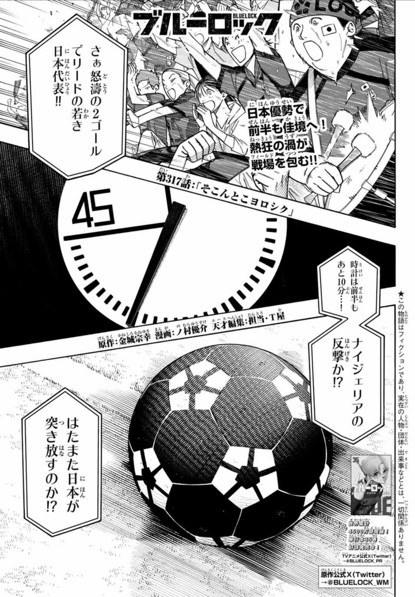 isthepame's tweet photo. Japan seizes the advantage as the first half reaches its climax! A whirlwind of frenzy engulfs the battlefield!
The iron wall, Gagamaru, steps onto the stage! Japan heads into half-time in the lead!
Next chapter: I want to win!
#ブルーロック #bluelock317 https://t.co/pnzAGvI46Q