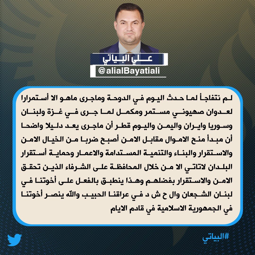 علي البياتي (@alialbayatiali) on Twitter photo 