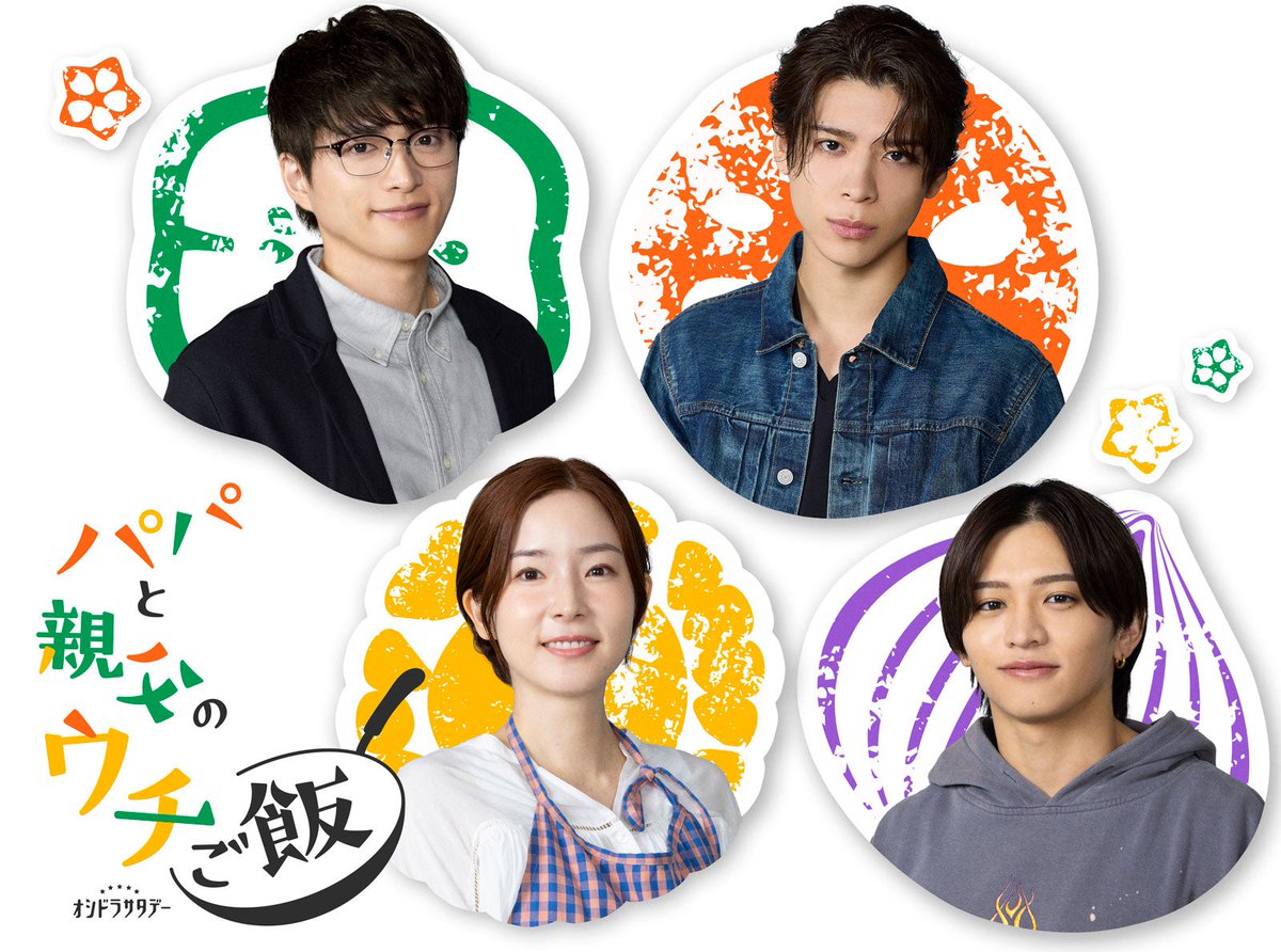 timelesz松島聡＆白洲迅W主演
「パパと親父のウチご飯」

timelesz猪俣周杜がドラマデビュー🎬
蓮佛美沙子も出演✨
mdpr.jp/drama/4641581

猪俣💬メンバーみんな、たくさんアドバイスをくれました！「お前を日本一の役者にしてやる！」って言ってくれたので、日本一の役者を目指して頑張ります！