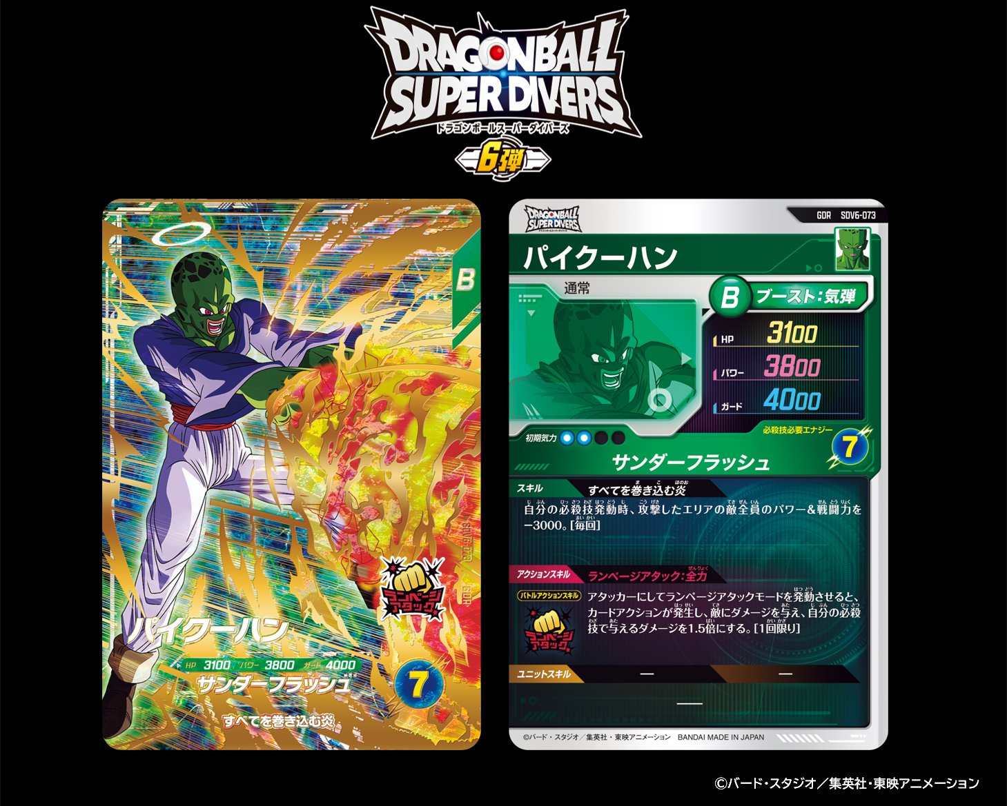 公式】ドラゴンボールスーパーダイバーズ (@DB_SUPERDIVERS) / X