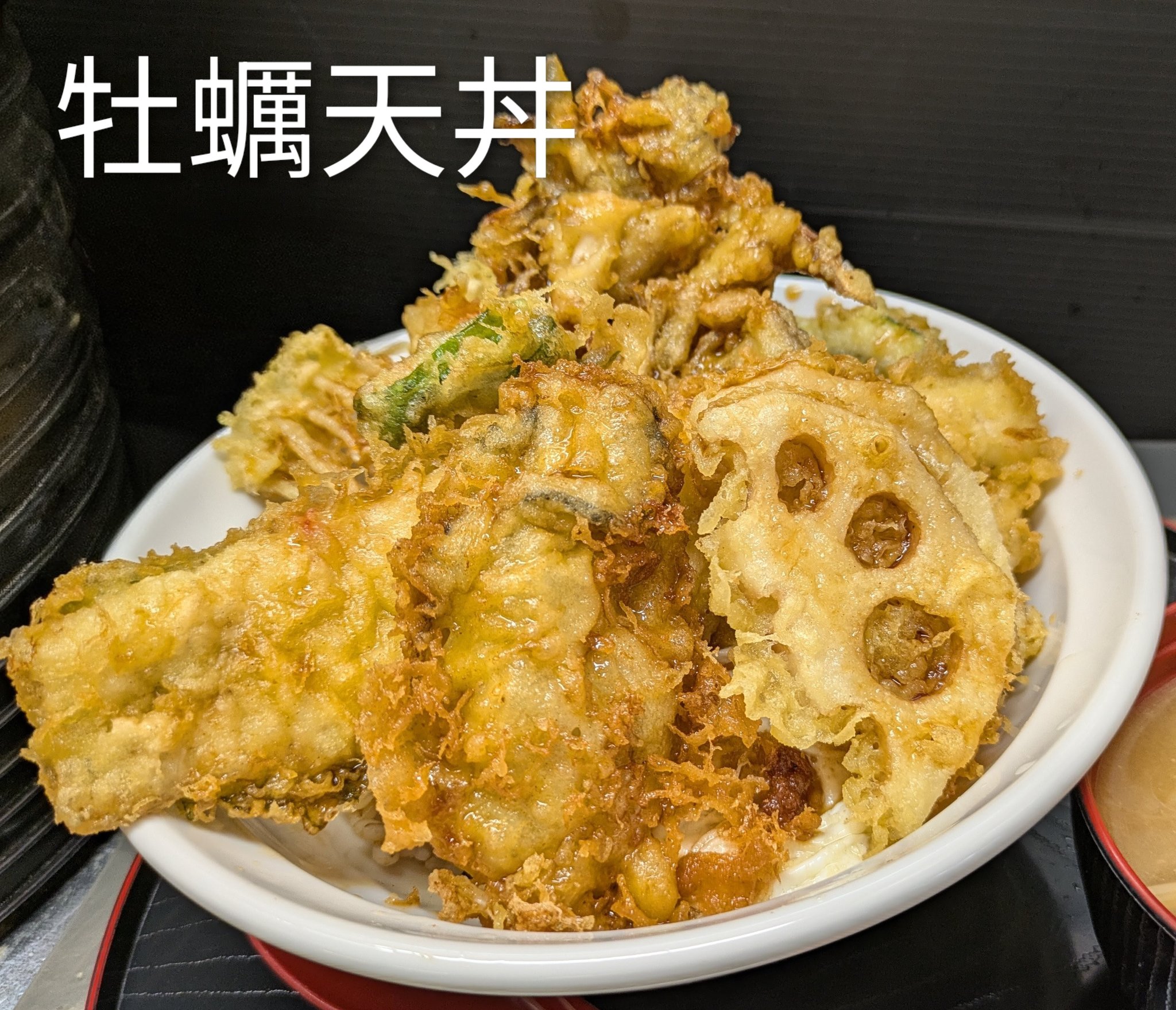 天丼 天たま家 on X: 