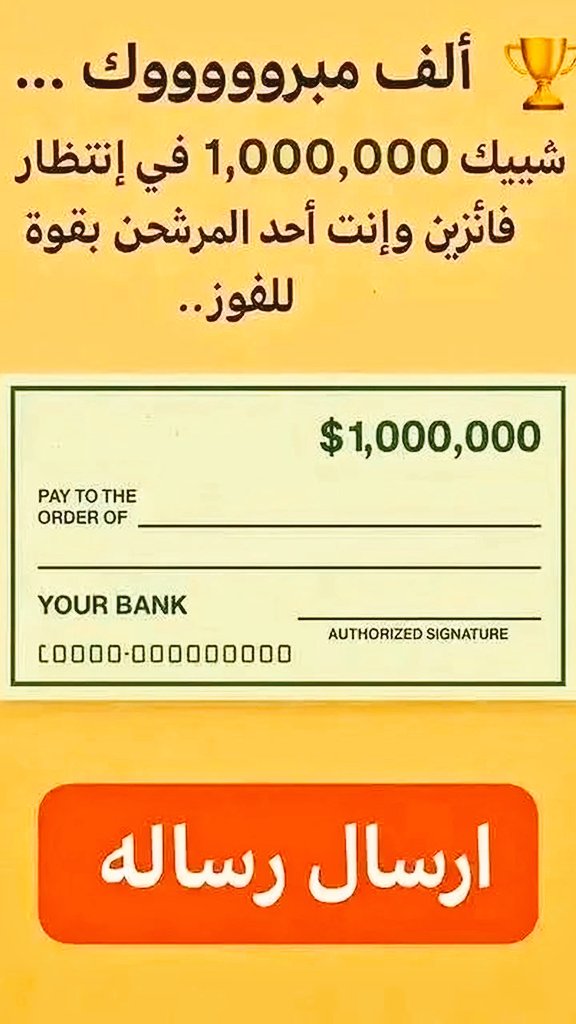 تم التحويل بنجاح ✅
مبروك عليك مبلغ  500,000 الف ريال سعودي سحب قوي علي350.000 ريال 💸 لـ 3 فائزين+ 5 (Apple iPhone 14 Pro)

الاول:40000ريال
الثاني:35000ريال
الثالث:25000ريال

شروط تابعني+رتويت واكتب تم
ورسل اسمك الكامل ورقم جوالك على الخاص