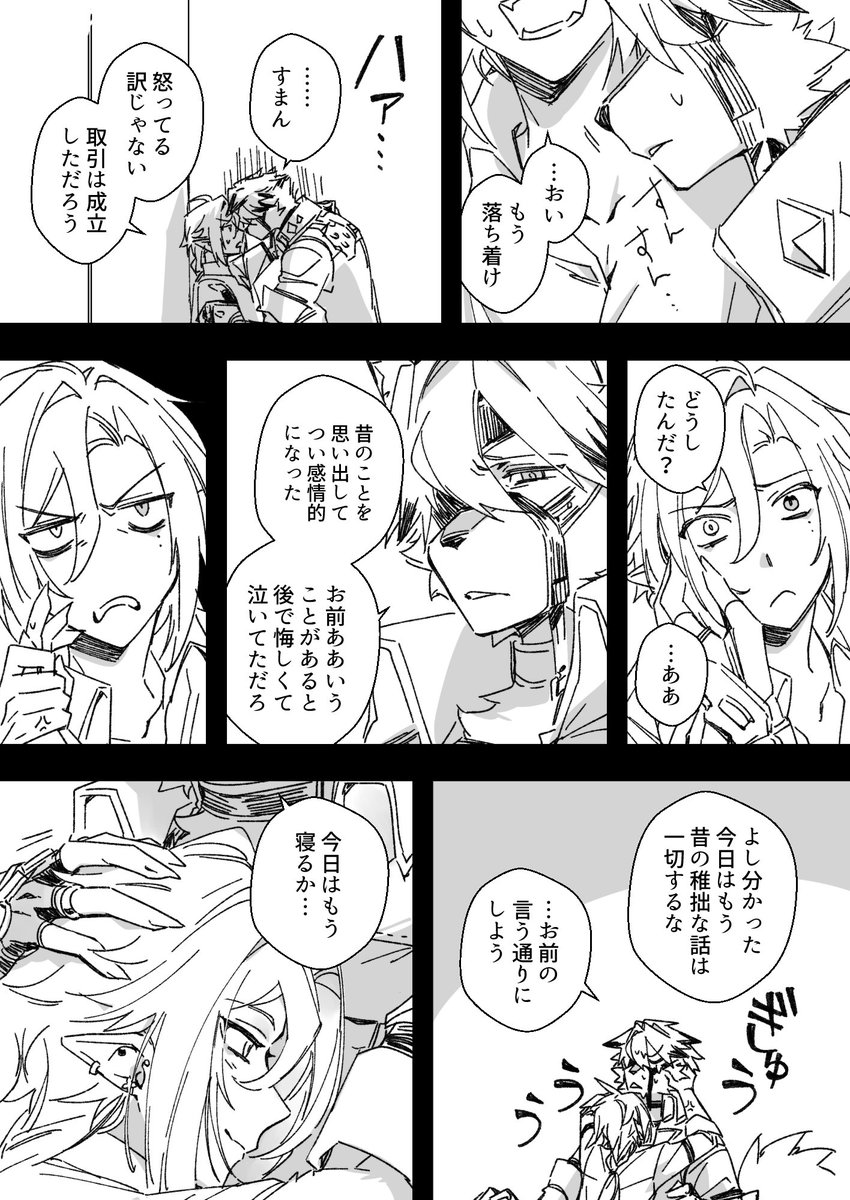 傷痕を知っている #ライヒュ