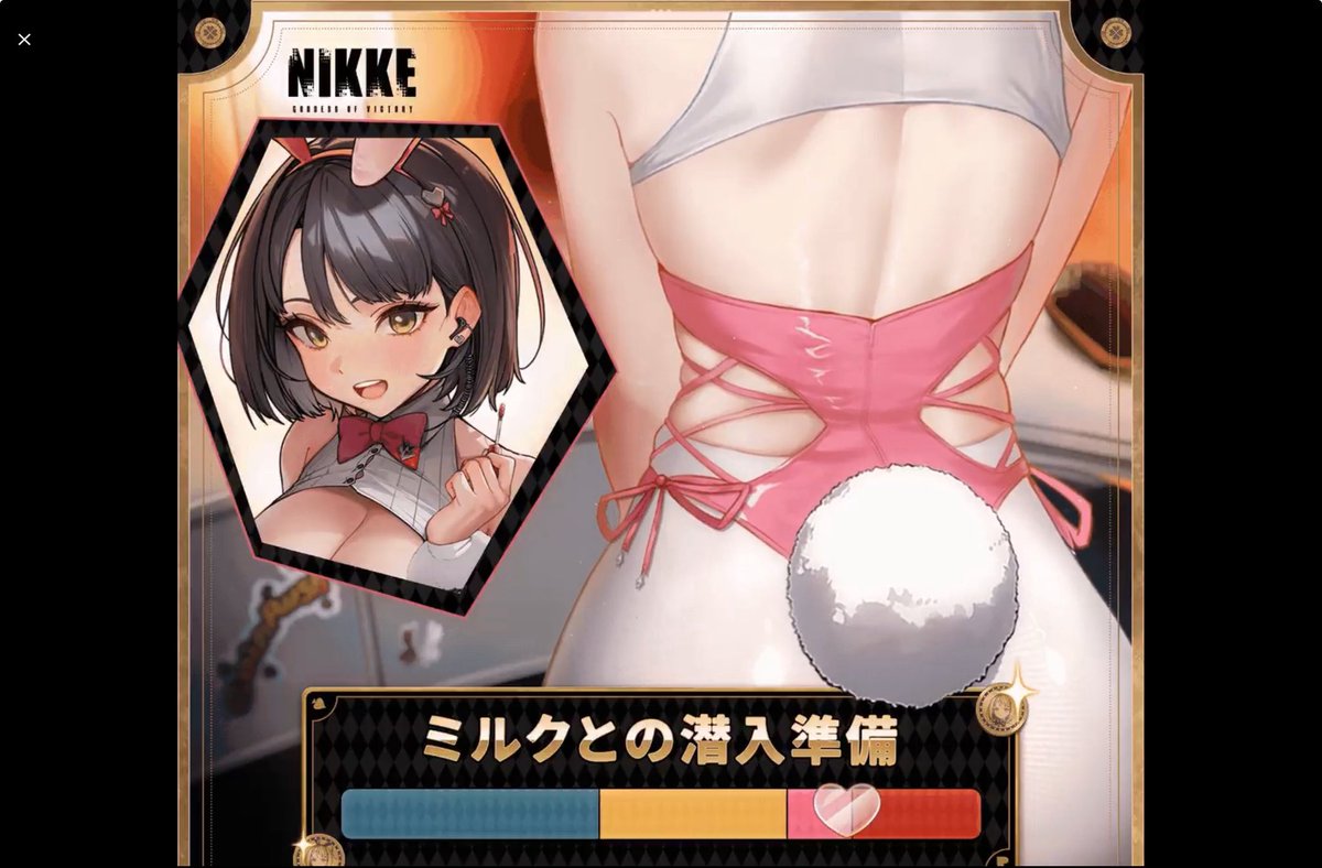 #ミルクとの潜入準備