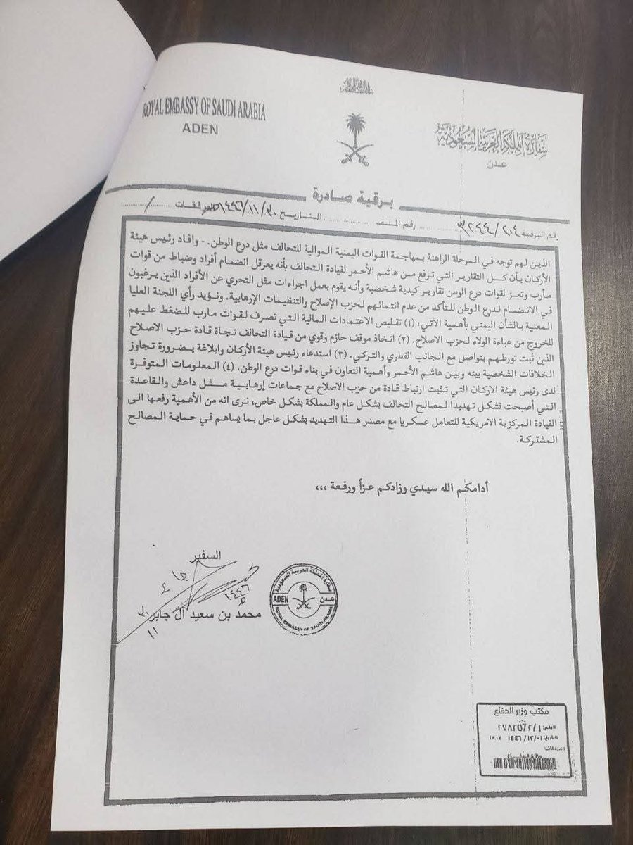 خطير جدا : الإستخبارات السعودية تعتقل صالح المقالح نائب مدير مكتب رئيس مجلس القيادة الرئاسي رشاد العليمي بتهمة تسريب الوثائق الرسمية والمذكرات السرية إلى صحفيين وجهات إعلامية
والخطابات مزوره