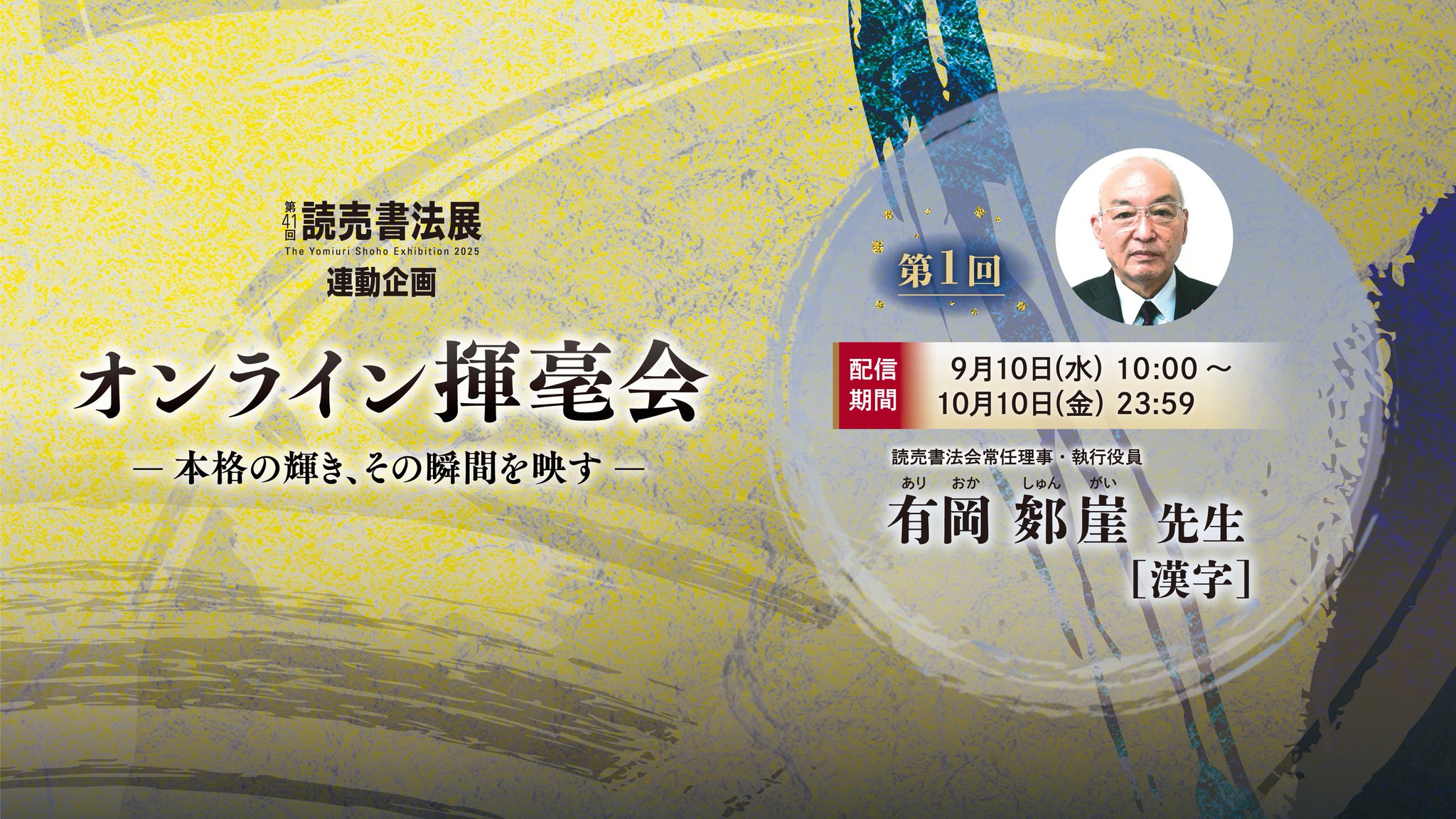 読売書法会事務局 on X: 