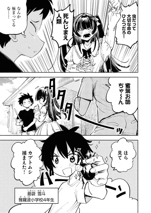 虫を愛する地雷系女子の話(3/5) 