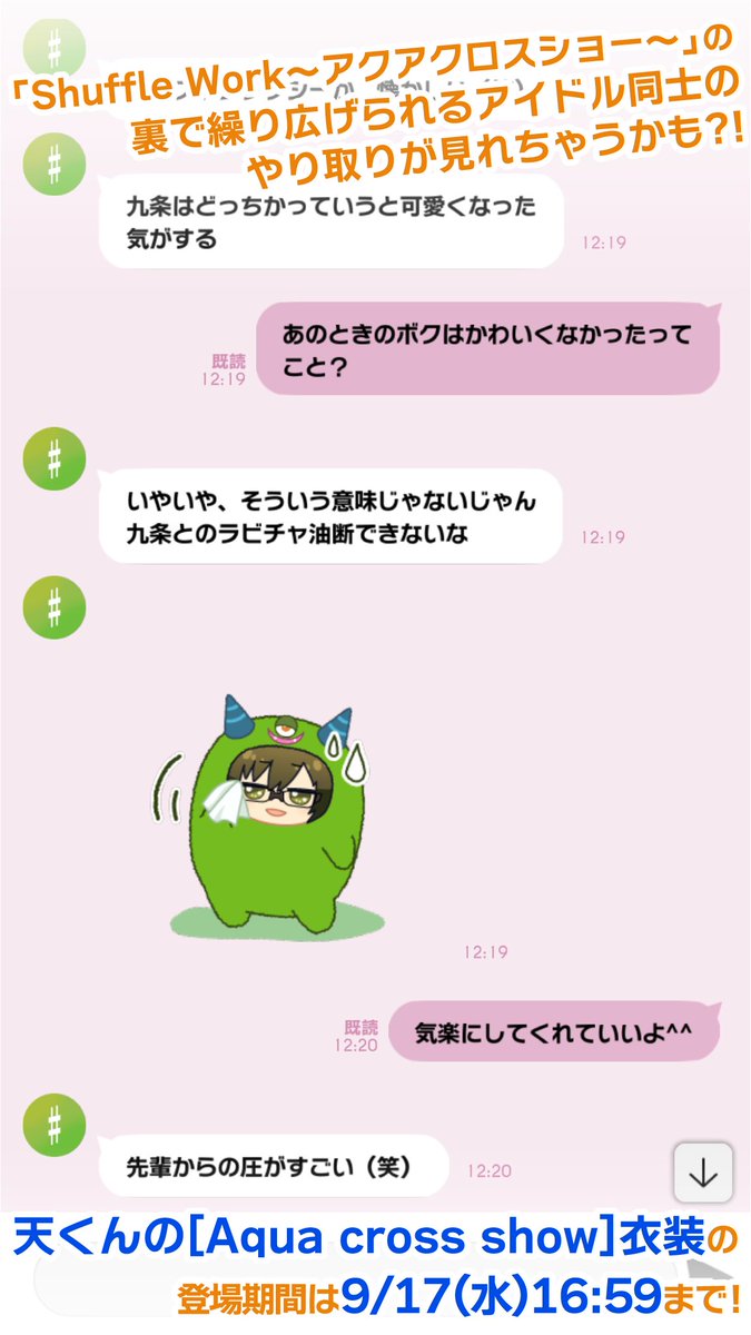【ゲーム情報】
9/8~9/17の期間限定で、UR/SSR[Aqua cross show]の限定レアオーディションが開催中！
本日は、天くんのラビチャを一部チラ見せ…！
ラビチャでは、天くんと大和くんのやり取りが見られます。
イベントストーリーと合わせてお楽しみくださいね！
#アイナナ