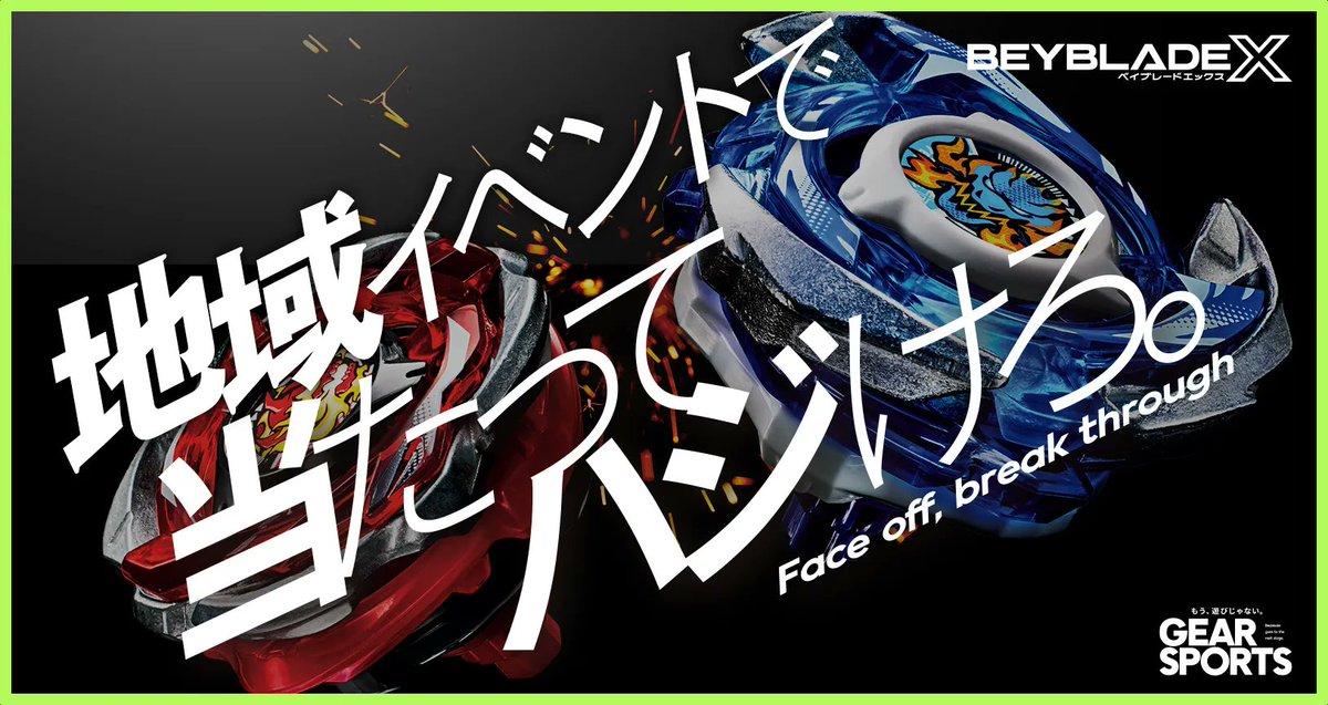 DBASprojec's tweet image. 今週の13(土)14(日)はこちらへ出張いたします😉
土曜日の体験会参加者にはスタートダッシュガイド2025をお渡しします。
日曜日の体験会は家族で参加(未経験、未所持)して頂いた全員にベイブレード1セット(新品未使用品)を人数分持って帰って頂きます。
ベイブレードは家族全員で遊べる競技玩具です!!