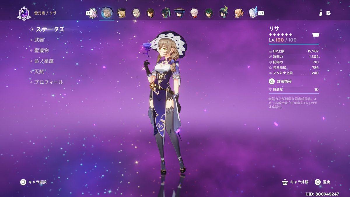 リサさんLv100💜