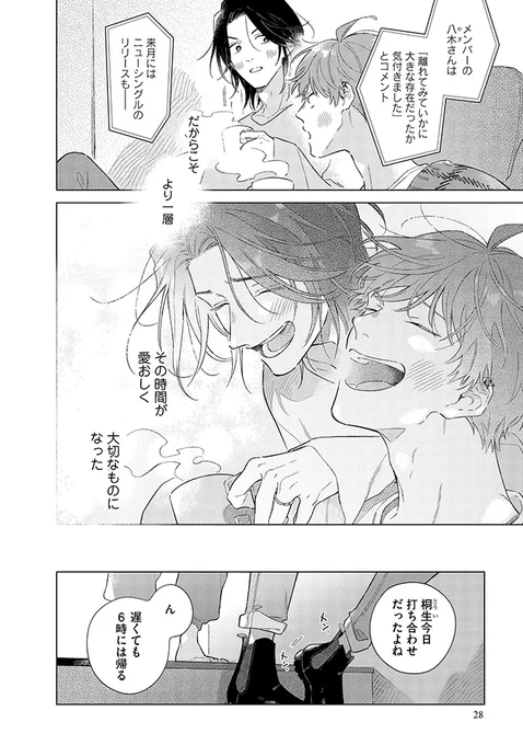 ヨリを戻した同棲カップルの「当たり前じゃない」毎日(0/8)
#創作BL #商業BL #漫画が読めるハッシュタグBL
#ロスタイムに餞を Home and Away 