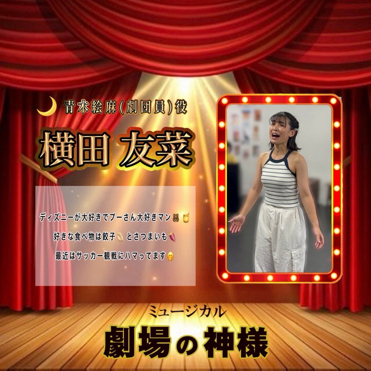 劇場の神様 tweet media