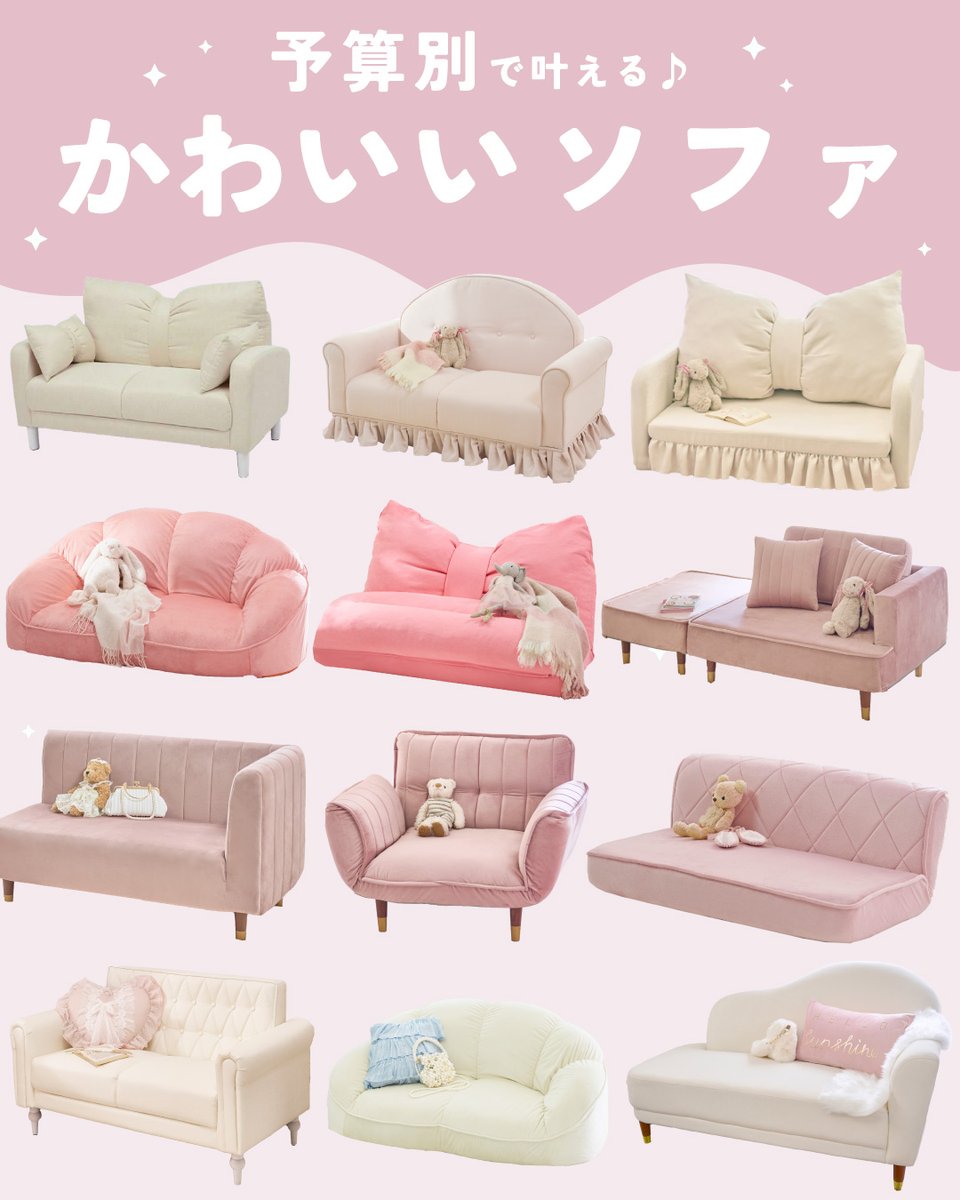 人気のソファたちを予算別にご紹介♪ みんなはどのソファがお気に入り