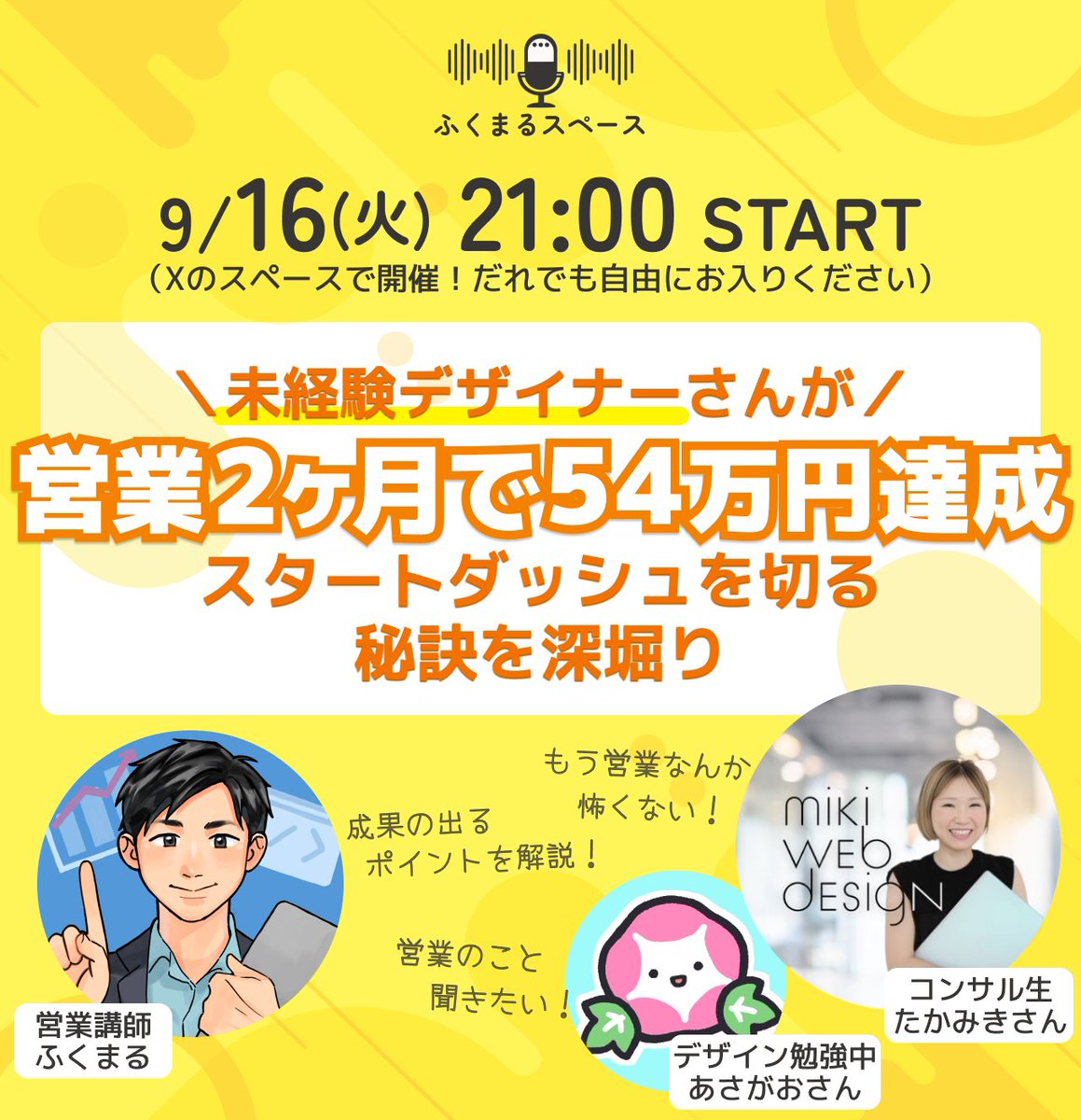 ふくまる@Webデザイナー営業の案内人 tweet media