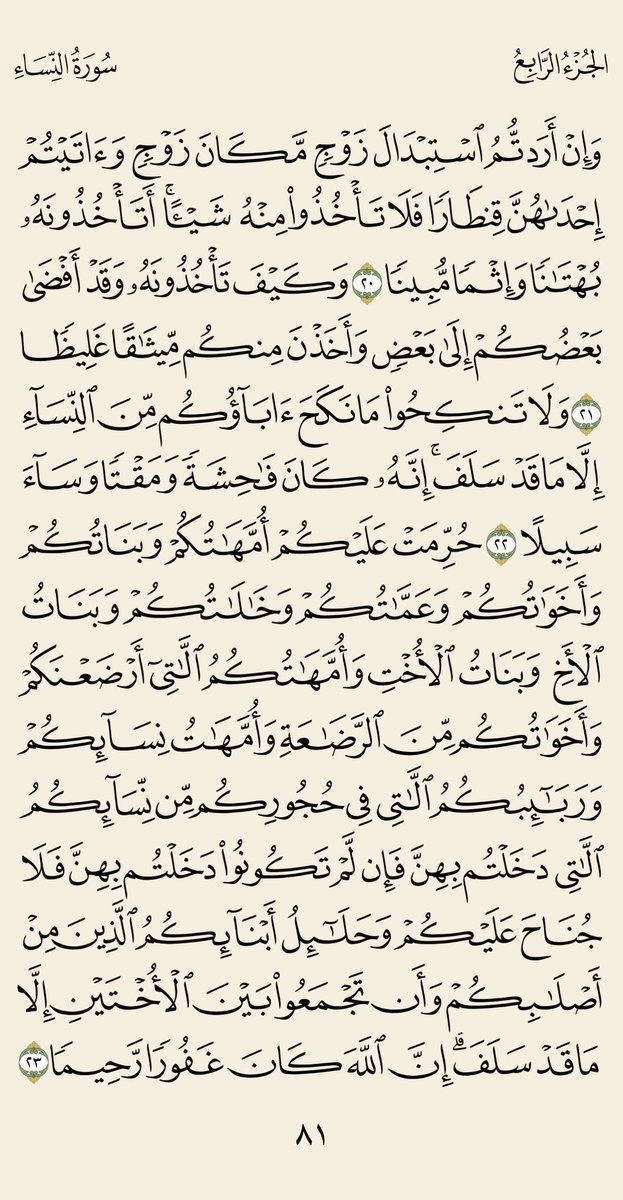 #صفحة_من_القرآن_الكريم🌹