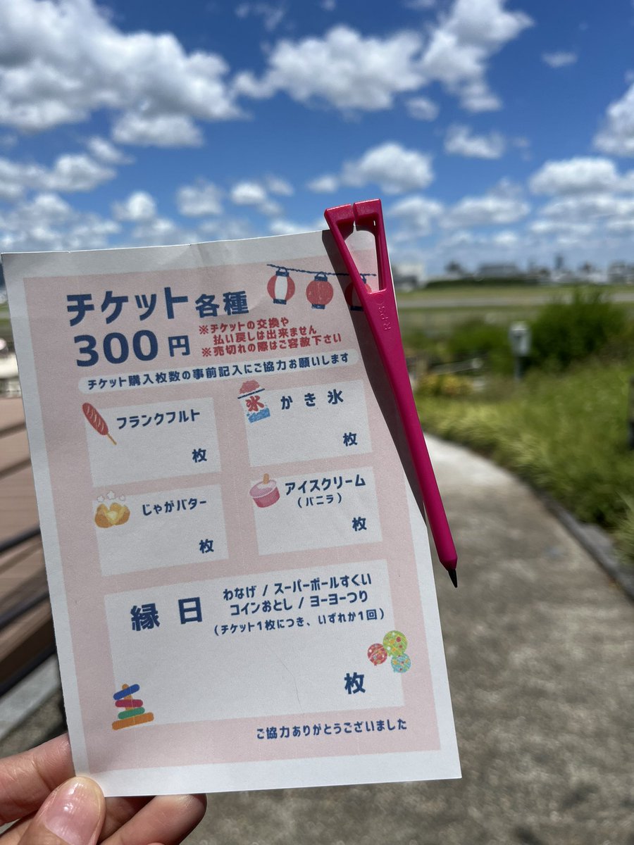 スカイパークの夏まつり🍧／ いよいよ今週日曜日です😆 今度こそは開催できそうです✊ 🔷日時:9月14日（日） 🔷時間:15:00〜18:00  🔷場所:大空の丘 だんだんテラス下 ※北駐車場が近いです🚗 ※当日先にチケット購入して頂き、各ブースにお並び下さい ※全て現金支払いのみです