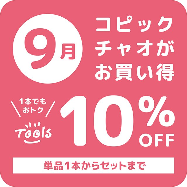 Tools_umeda's tweet image. トゥールズ大阪梅田店では、
月替わりでコピック関連商品のセールを開催中🎉

9月は【コピックチャオ】がお買い得✨
単品1本から10%OFF！
9月30日（火）まで📣
お買い得のチャンスを、お見逃し無く😆🎉
 #コピック  #copic

tools-shop.jp/information/in…