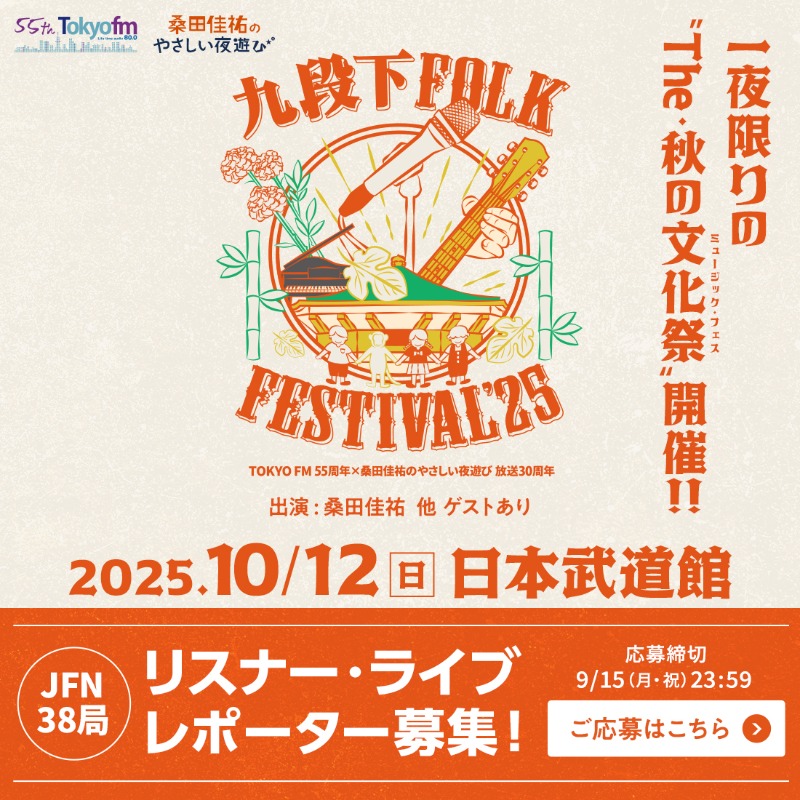 TOKYO FM 80.0 on X: 