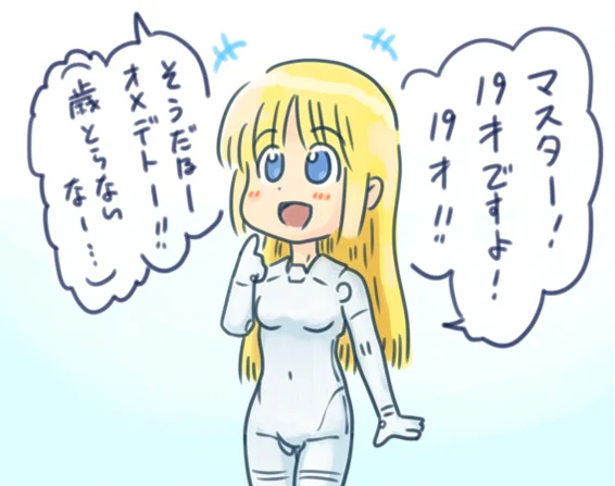 うちの白子が今日でお迎えして… もうそんなに経ったのか!! 2036年まであと少しに感じたよ…… 皆がんばろうね 