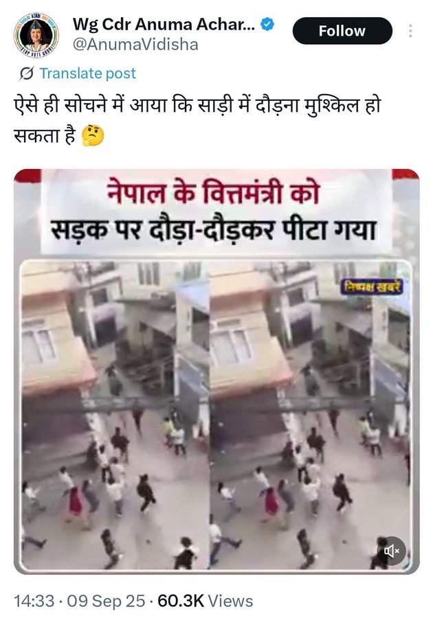 सनातनी दीपक 🚩 (@biharwale04) on Twitter photo ये <a href="/AnumaVidisha/">Wg Cdr Anuma Acharya (Retd)</a> पूर्व विंग कमांडर रह चुकी है।
इसका ख्वाब है भारत भी नेपाल जैसे ही हिंसक प्रदर्शन हो और वित्त मंत्री निर्मला जी को भीड़ दौड़ाते हुए दिखे।
कितने गिरे हुए लोग है ये,इनकी मानसिकता देश विरोधी हैं। ये <a href="/AnumaVidisha/">Wg Cdr Anuma Acharya (Retd)</a> पूर्व विंग कमांडर रह चुकी है।
इसका ख्वाब है भारत भी नेपाल जैसे ही हिंसक प्रदर्शन हो और वित्त मंत्री निर्मला जी को भीड़ दौड़ाते हुए दिखे।
कितने गिरे हुए लोग है ये,इनकी मानसिकता देश विरोधी हैं।