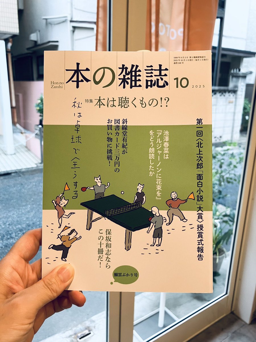 本の雑誌 (@Hon_no_Zasshi) / X
