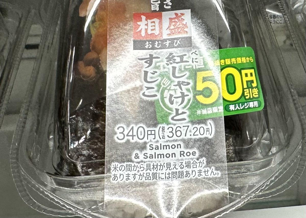 コンビニオニギリの値段おかしい。