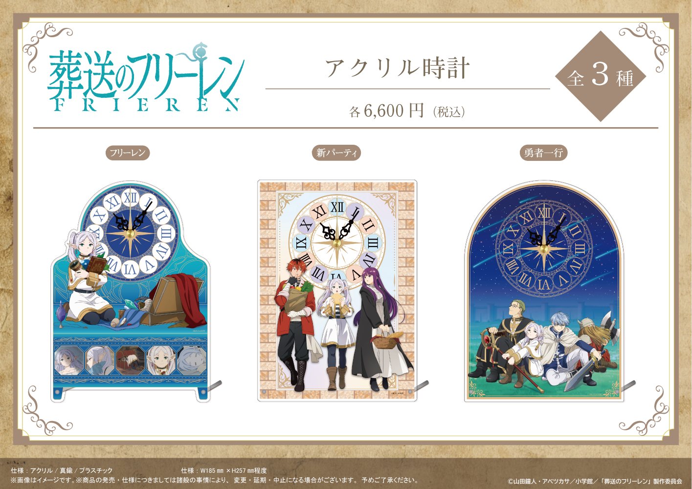 葬送のフリーレン グッズ情報 on X: 