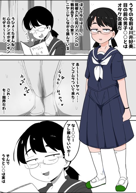 地味子ちゃん漫画