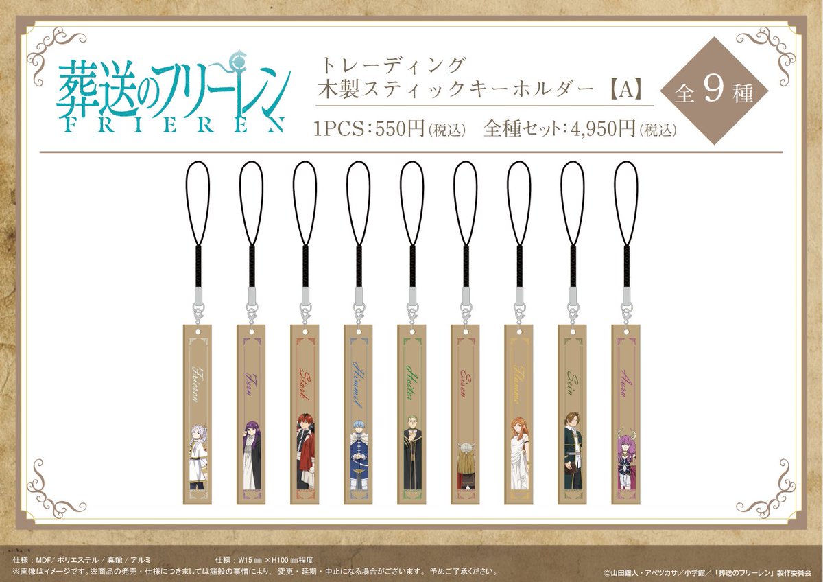 【新品】 フリーレン グッズ詰め合わせ 葬送のフリーレン グッズ速報！ (@FRIEREN_goods) / X