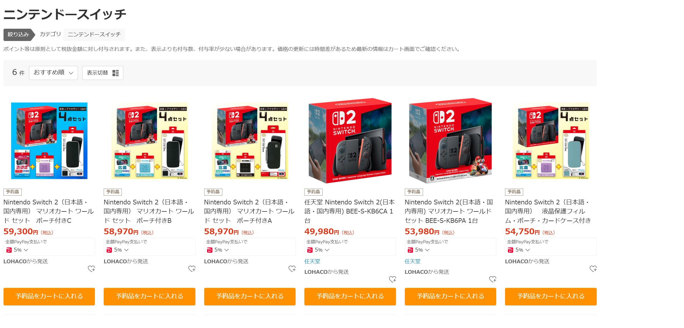 Switch2入荷速報@ニンテンドースイッチ2速報！ on X: 