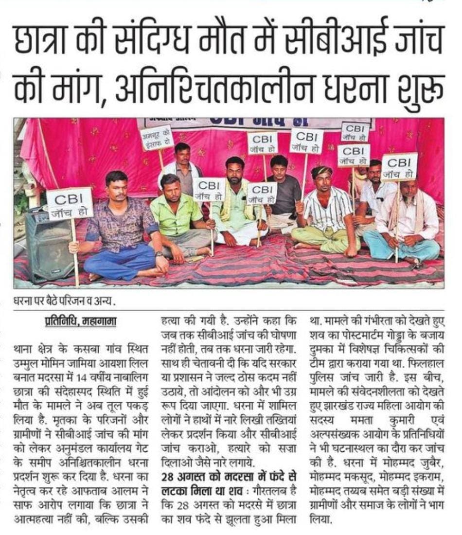 PawanKumarTur10's tweet image. गोड्डा जिला के महगामा थाना क्षेत्र के कस्बा में एक नाबालिक छात्रा की संदिग्ध मौत में CBI जांच की मांग परिजनों द्वाराअनिश्चितकालीन हड़ताल  
@HemantSorenJMM @JharkhandCMO
@JharkhandPolice
@CBIHeadquarters @dasraghubar @yourBabulal @dcgodda @DipikaPS @PMOIndia @rajnathsingh