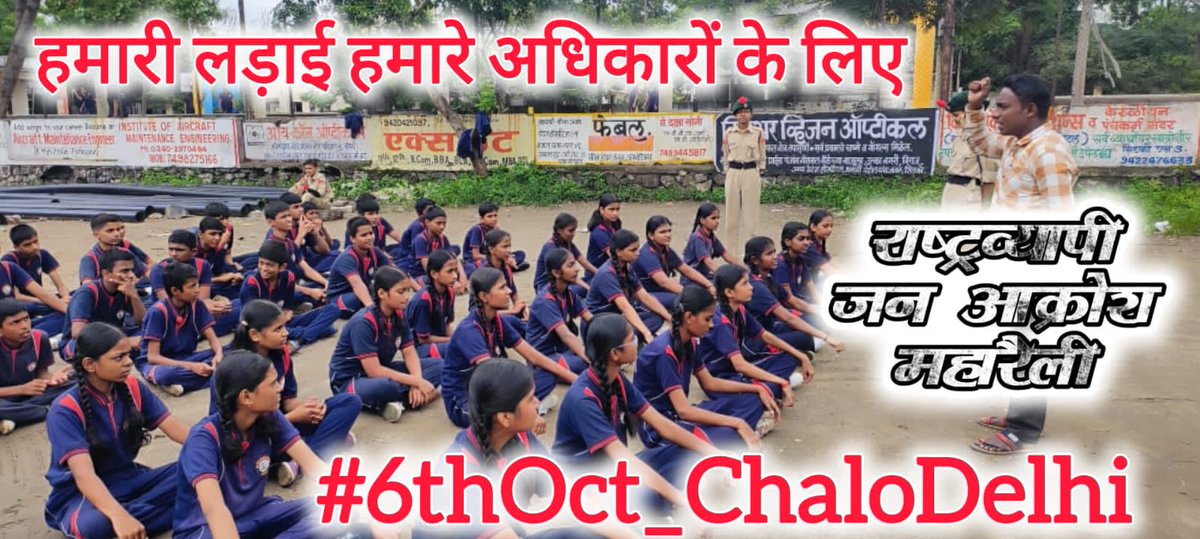 सभी विश्वविद्यालयों और कॉलेजों में मुफ्त स्वास्थ्य केंद्र, मानसिक स्वास्थ्य परामर्श और आपातकालीन मेडिकल सुविधाएँ उपलब्ध हों।
#6thOct_ChaloDelhi