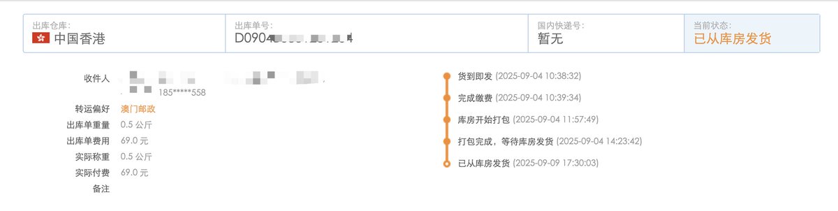 SOL二代手机已从库房发货，打包到发货，一般需要一周左右时间，走澳门邮政，快递费69
