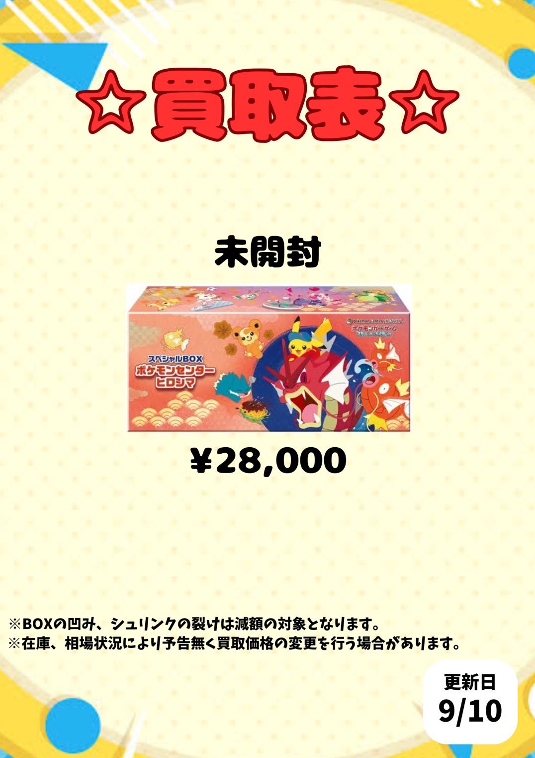 トレカショップユニバース 広島 on X: 