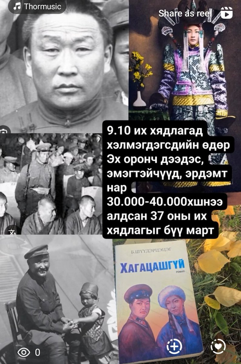 9.10 өнөөдөр Хэлмэгдэгсдийн өдөр.
Амраг хосыг хагацааж, айл гэрийг нулимсанд живүүлсэн аймшигт 37 оны их хядлагыг бүү март. 
Эх оронч дээдэс, алтан ургийнхан, эрдэмт лам нар, хөл хүнд эмэгтэй 30-40.000 хүнээ алдсан гамшигт их хядлага Монголын минь сор хэсгийг үүрд авч оджээ😰