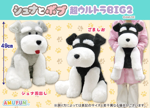 プライズ情報】 「シュナとボブ超ウルトラBIG2」が9月19日(金)より