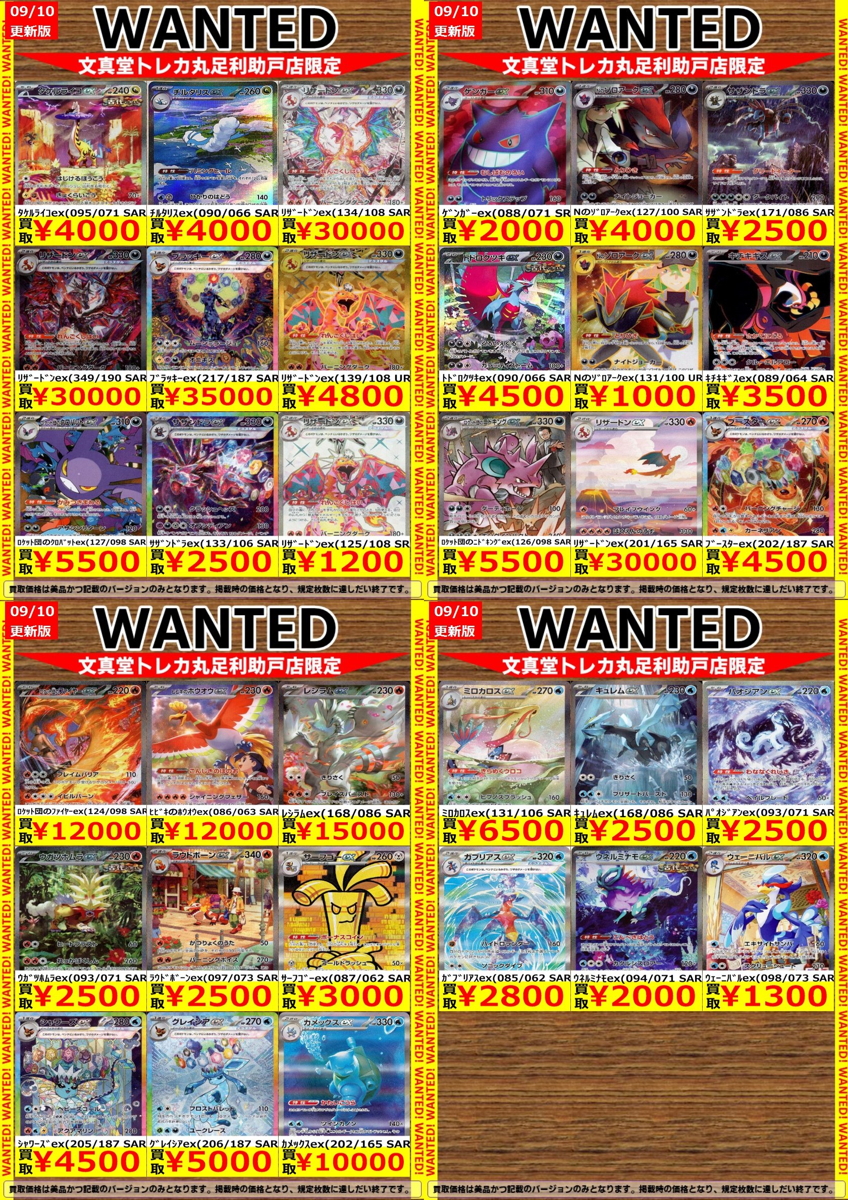 文真堂トレカ丸足利助戸店 on X: 
