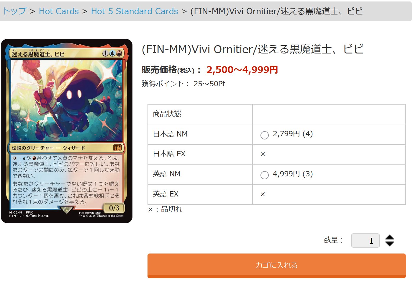 迷える黒魔道士、ビビ/ Vivi Ornitier EN Foil 1枚 迷える黒魔道士、ビビ/Vivi Ornitier (全面アート版) 【日本語版
