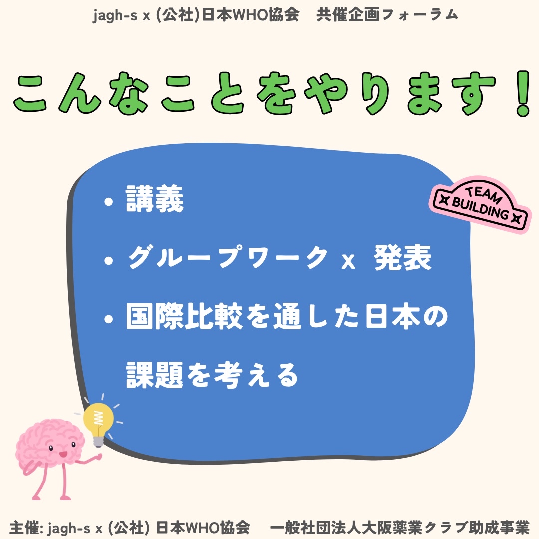 jagh_s's tweet photo. 【締切明日】
9月13日に大阪で開催するjagh-s×日本WHO協会共催企画の申し込み締切が明日に迫っています📣
参加をご希望の方はお早めにお申し込みください！

詳細は画像をご覧ください！

お申し込みはこちらから↓
https://t.co/aCuIlzbNo8

#国際保健 #母子保健 #周産期メンタルヘルス https://t.co/uG2y8DrKGm