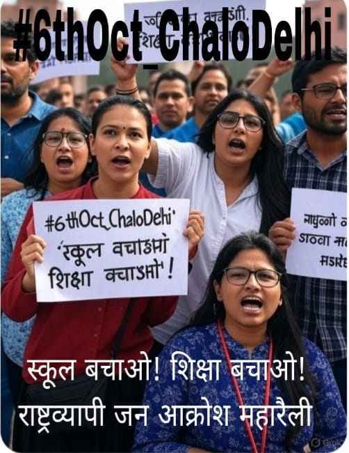 SC, ST, OBC और अल्पसंख्यक छात्रों के लिए उच्च शिक्षा में विशेष प्रावधान हों।
#6thOct_ChaloDelhi
