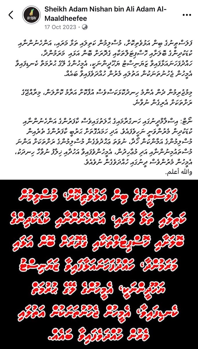 އަޅުގަނޑު އޭރު މިޕޯސްޓް ޖެހުމުން، މިގޮތަށް ނުޖެހުމަށް އެތައް ބަޔަކު ނަޞޭޙަތް ދިނެވެ.
ބައެއް ޝެއިޚުންވެސް ގުޅައިގެން މިކަމާ ވާހަކަ ދެއްކެވިއެވެ.
އެހެން ނަމަވެސް ހަމައެކަނި ފާއިތުވެ މިދިޔަ ދެވަރަކަށް އަހަރުތެރޭ މިޔަހޫދީ ބައިގަނޑު ހިންގާފައިވާ އަދި މިހާރުވެސް މިހިންގަމުންދާ…

1/2