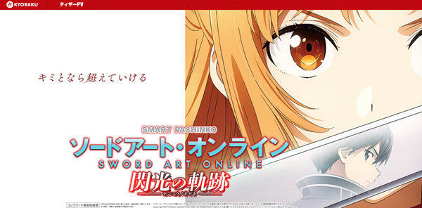ソードアート・オンライン パチスロ スロット ソードアート・オンライン(スマスロSAO) パチスロ