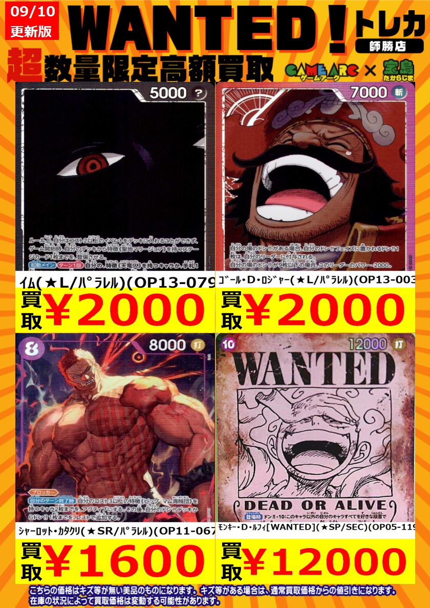 ワンピース カードゲーム ゴール・D・ロジャー WANTED 手配書 ワンピース カードゲーム ゴール・D・ロジャー WANTED 手配書｜Yahoo