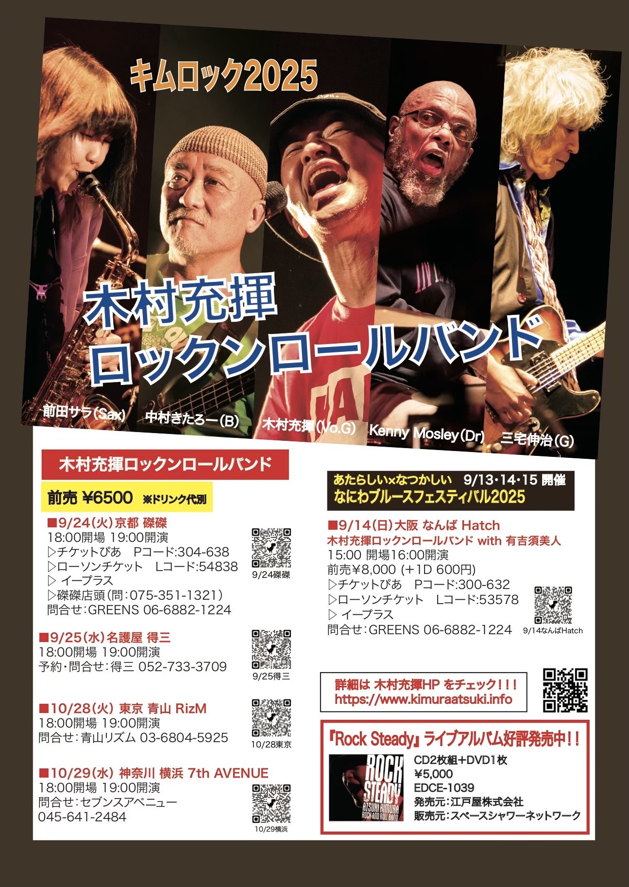 木村充揮/30th Anniversary『継続は力～オ・カ・ゲ・サ・マ・デ～ DVD | 木村充揮 Official Site