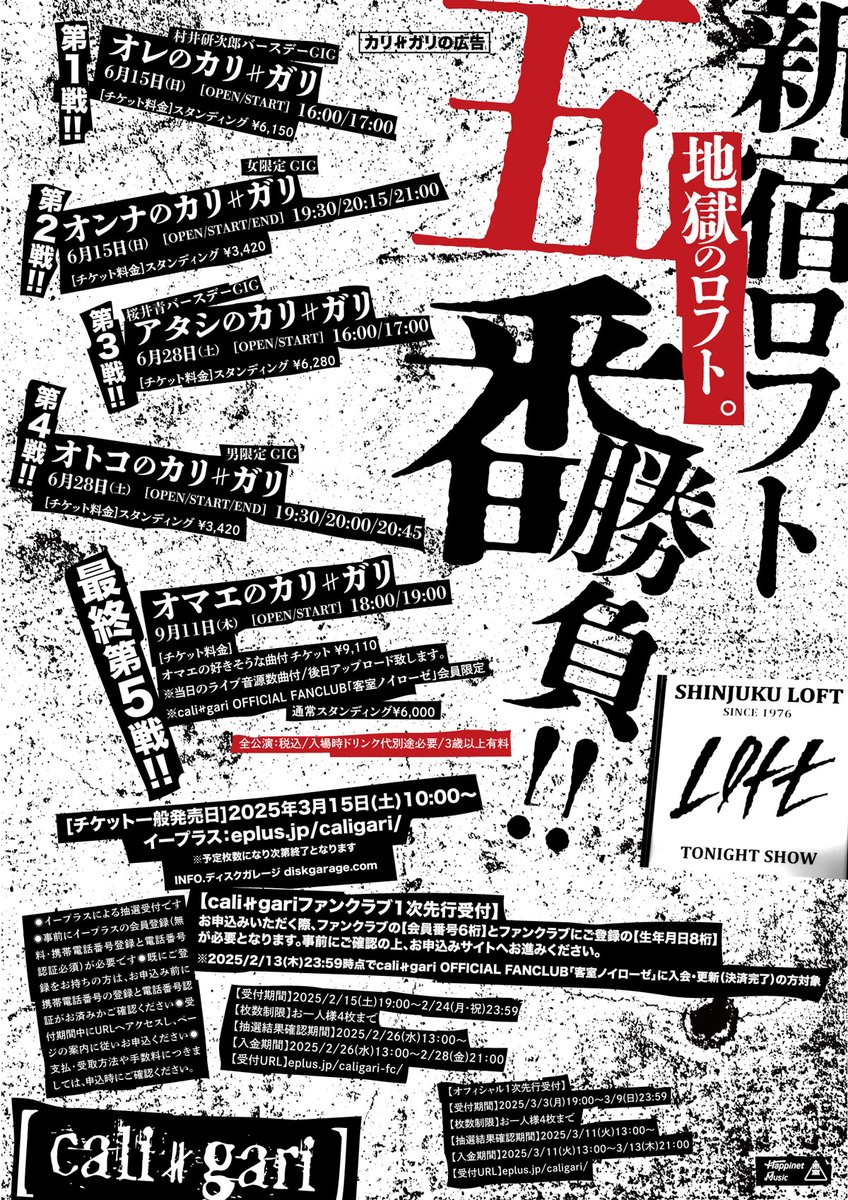 カリ≠ガリ(cali≠gari) B2サイズポスター カリ≠ガリ(cali≠gari) B2