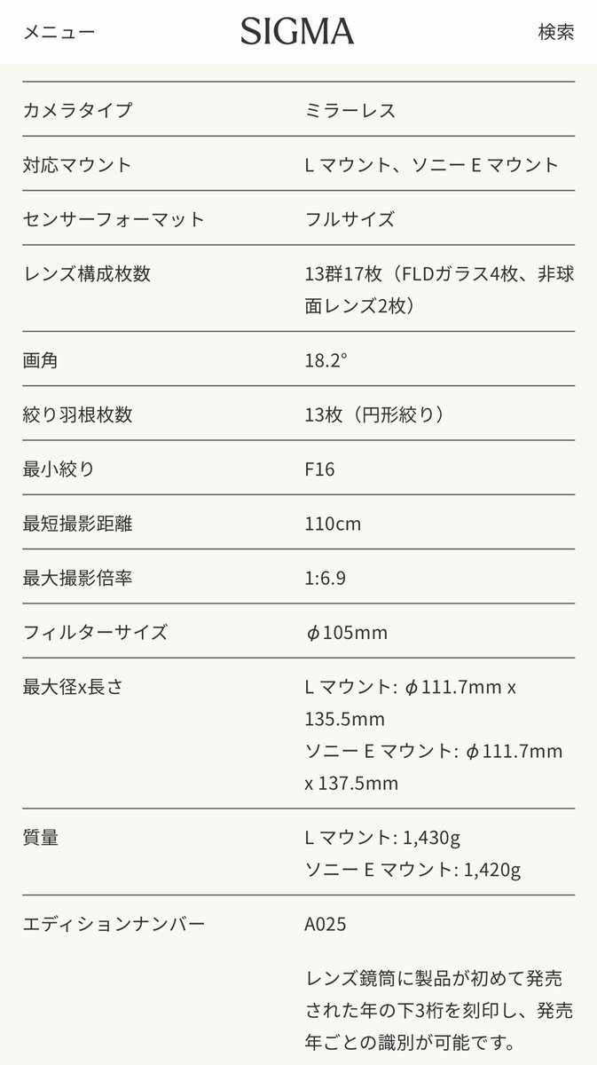 SIGMAから待望の「135mm F1.4 DG Art」がついに発表されたね

最近のSIGMAのレンズは軽量コンパクト路線が主流だったから、久々にこんな化け物レンズを出してくれたことが素直に嬉しい

重さも「SIGMA 105mmF1.4 Art」のボケマスターより軽量化されてるのが素晴らしい