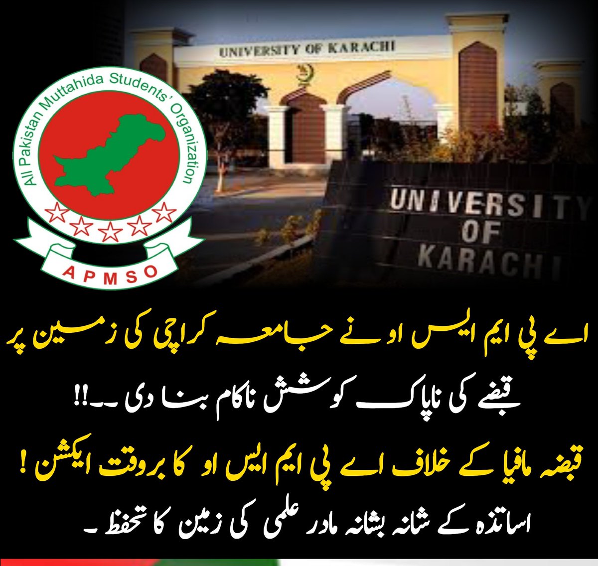 MQMPKOfficial's tweet photo. اساتذہ کی عزت اور جامعہ کراچی کی اراضی کا تحفظ ہماری اولین ترجیح ہے اور اس پر کسی قسم کا سمجھوتہ نہیں کیا جائے گا۔ انچارج اے پی ایم ایس او حافظ شہریار خان
#MQMPakistan
#APMSO
#KarachiUniversity
#StopLandMafia
#ProtectCampusLand
#StandWithTeachers
#SaveKU https://t.co/aZAHX8hbfT