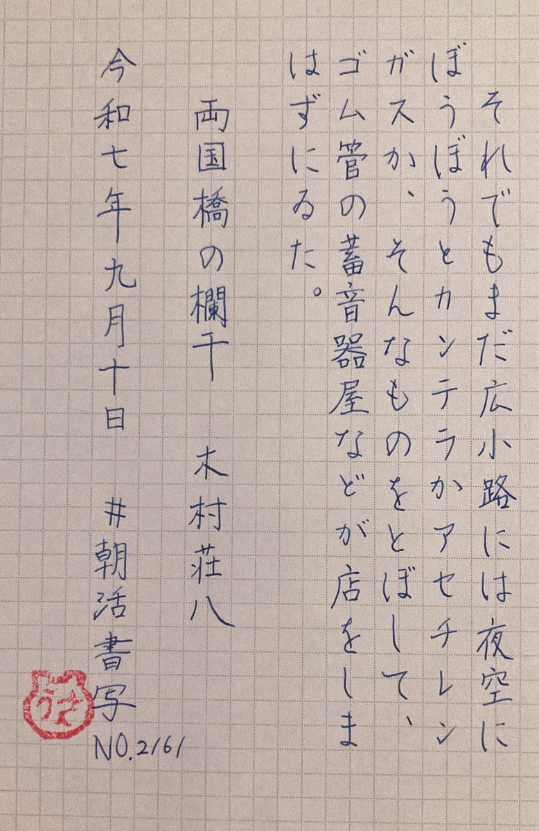 おはようございます*_ _)お題をありがとうございます〜
#朝活書写_2161
#朝活書写