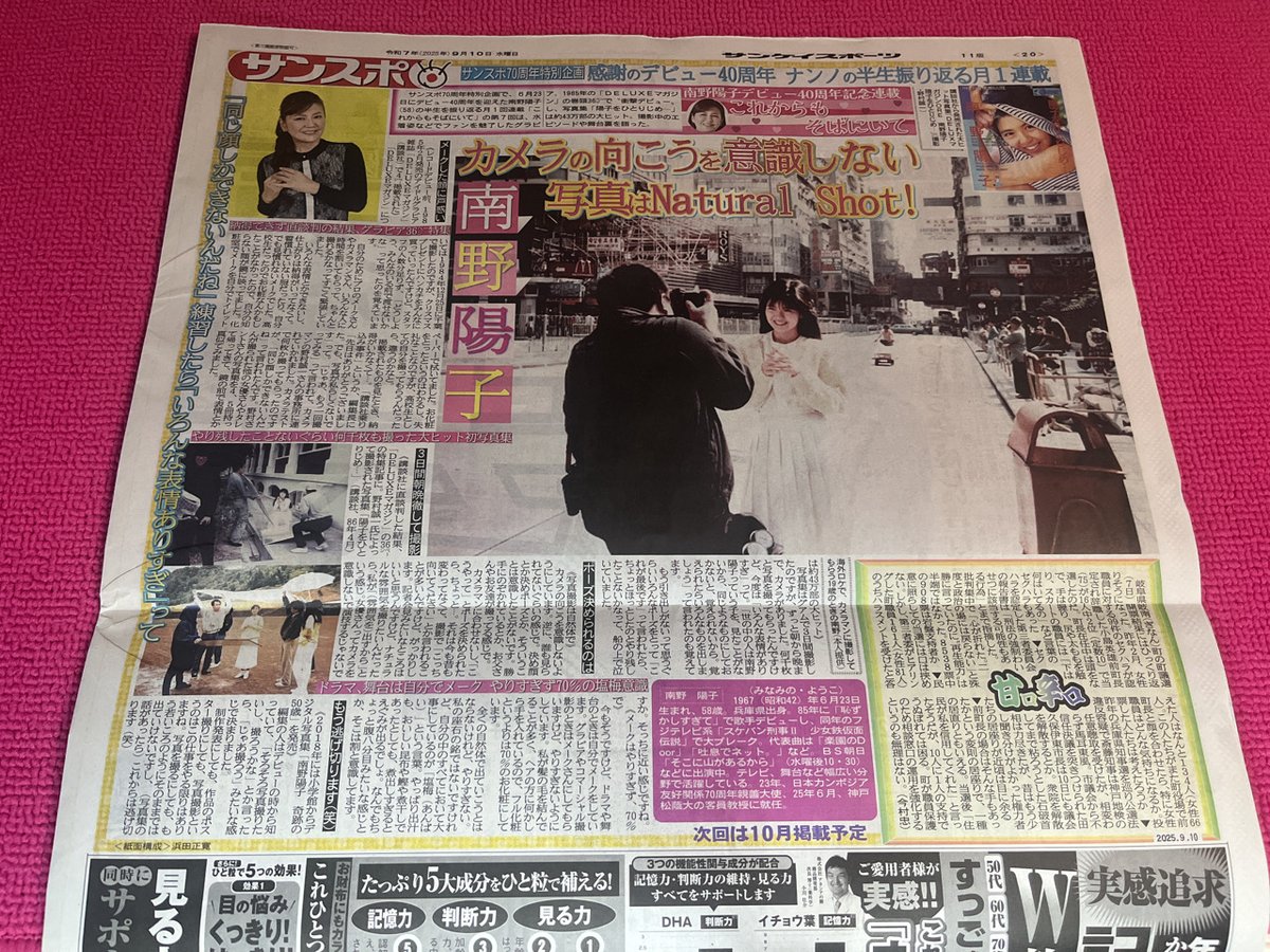 月一連載の9月分を買ってきました。 #nanno #南野陽子